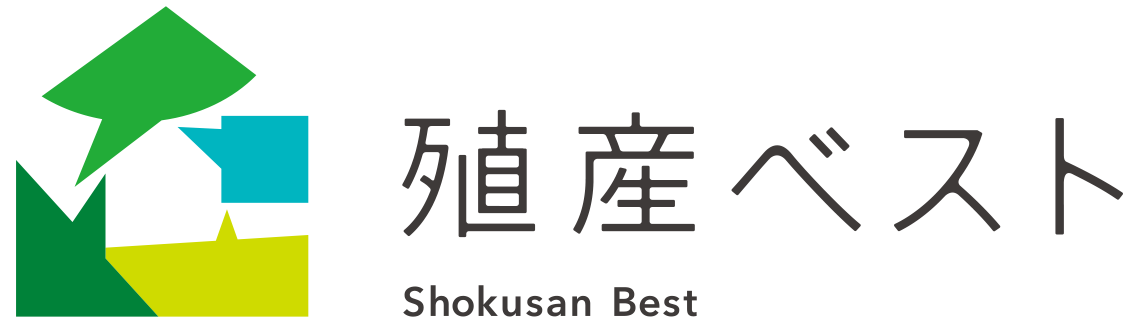 殖産ベスト