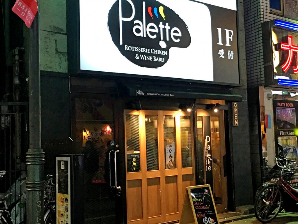 閉店 吉祥寺駅から徒歩30秒 隠れ家イタリアンバル Palette 吉祥寺店 吉祥寺 杉並 中野 三鷹の不動産物件なら 殖産ベスト