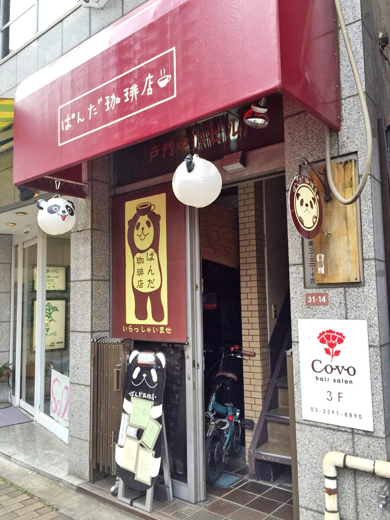 パンダ珈琲店の外観