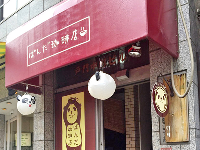 パンダ珈琲店の外観