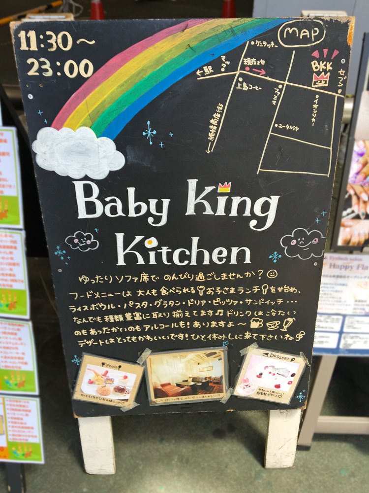 Baby King Kitchenの看板