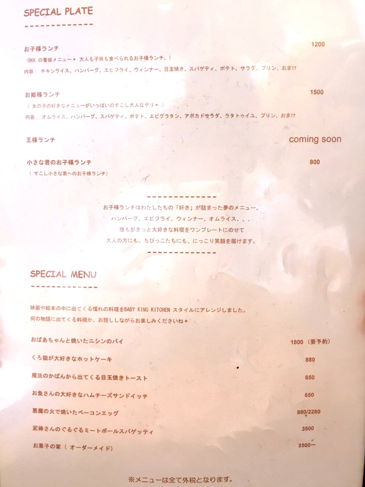 Baby King Kitchenのメニュー