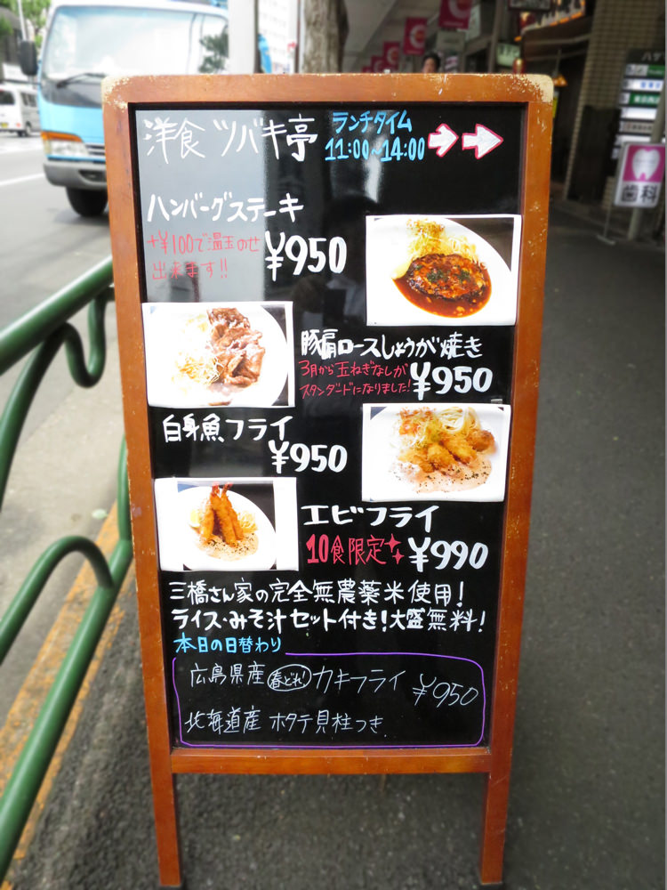 洋食　ツバキ亭の看板