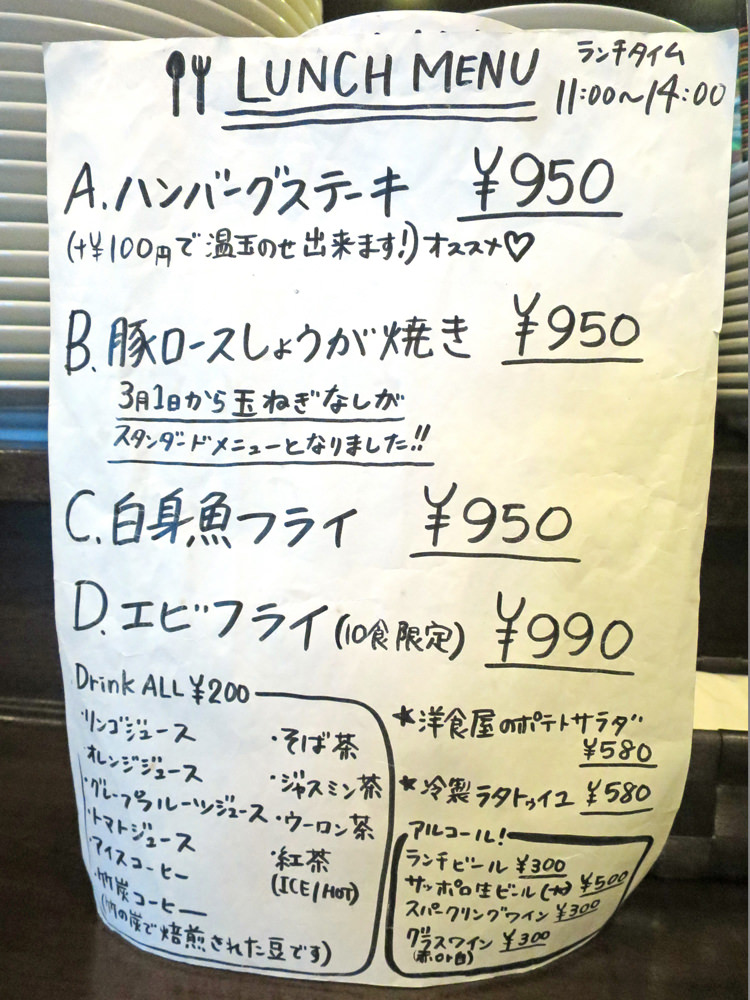 洋食　ツバキ亭のランチメニュー