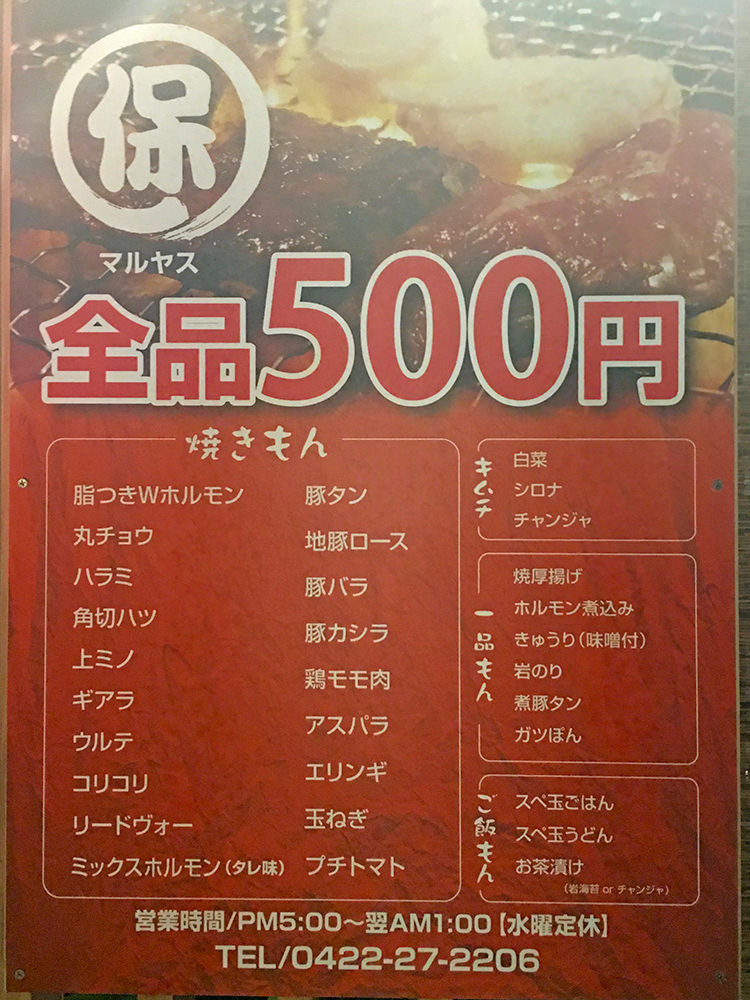 マル保のメニュー