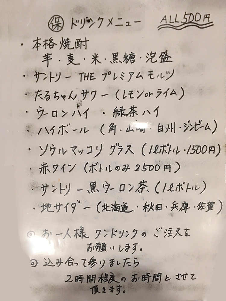 マル保のドリンクメニュー