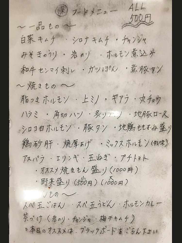 マル保のフードメニュー