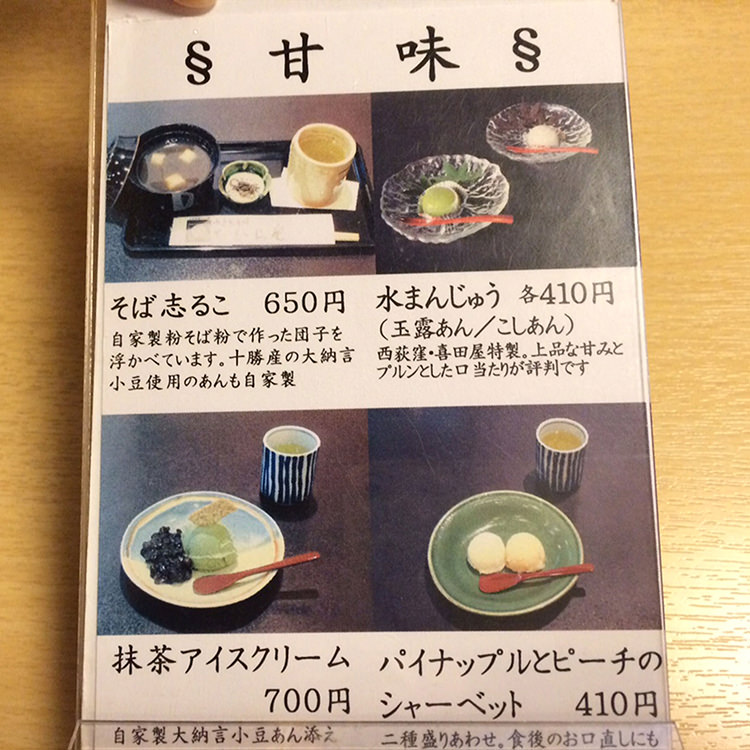 本むら庵荻窪本店のメニュー4