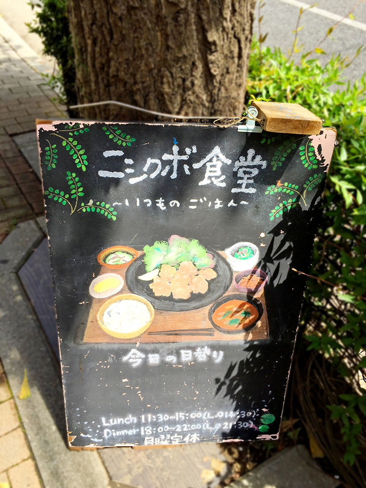 ニシクボ食堂の看板