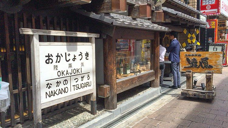 歴史を感じる陸蒸気（おかじょうき）の外観