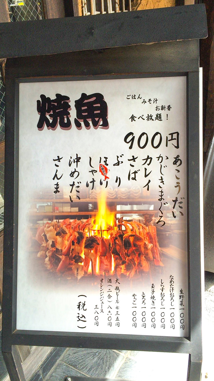 大きな囲炉裏で焼いた魚が美味しい 中野の人気店 陸蒸気 おかじょうき 吉祥寺 杉並 中野 三鷹の不動産物件なら 殖産ベスト