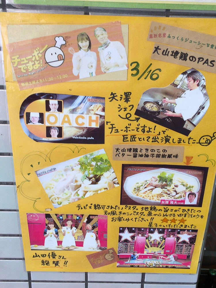 「 PASTAわざや」店頭ポスター