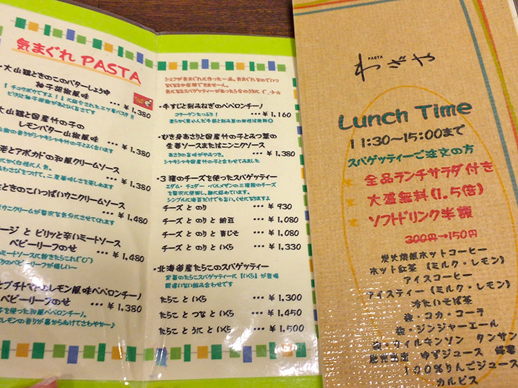 「 PASTAわざや」メニュー