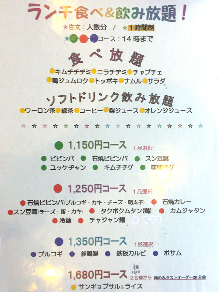 ど韓のランチ食べ飲み放題