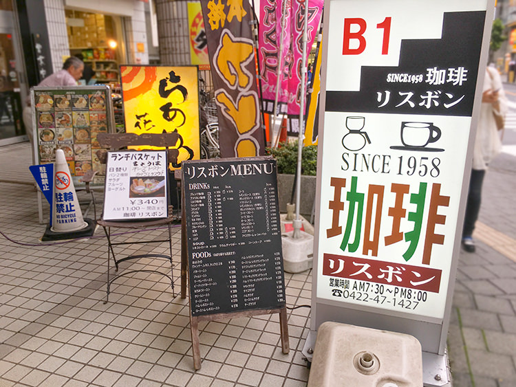 「珈琲リスボン」店頭看板