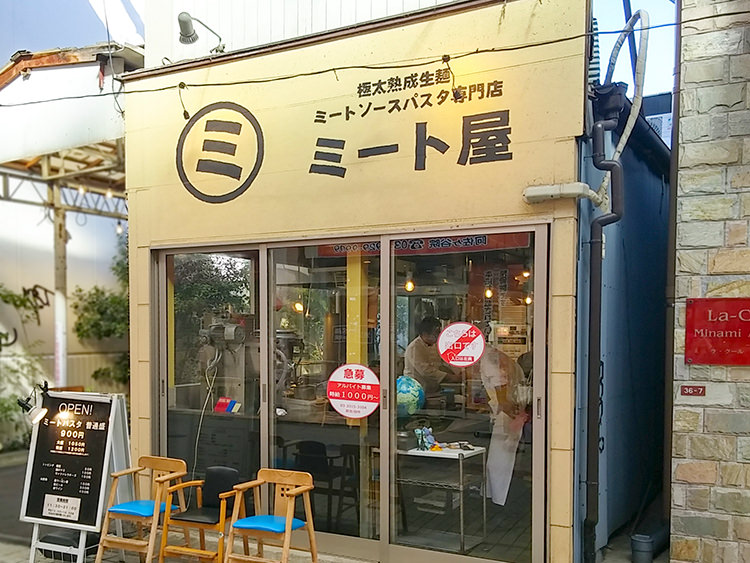 ミート屋