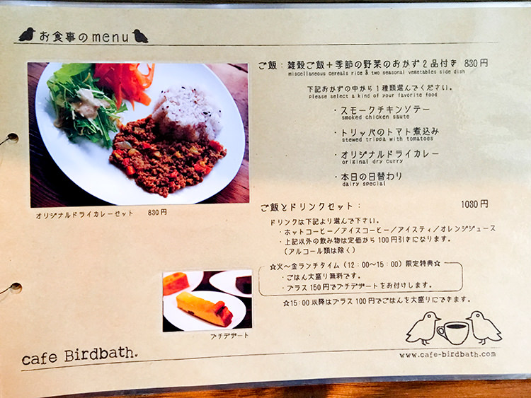 cafe Birdbathのメニュー