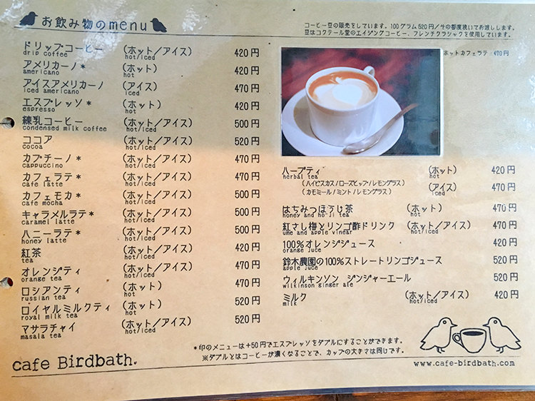 cafe Birdbathのドリンクメニュー