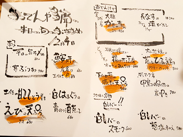 おでん総本舗 多聞の一品料理メニュー