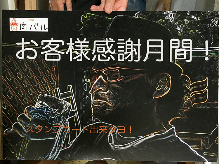 炭火焼肉 肉バル 荻窪の看板