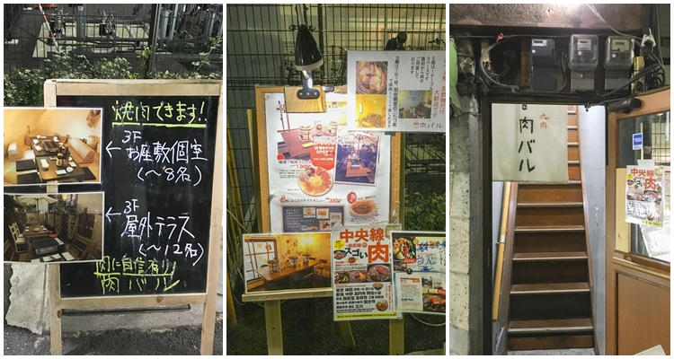 炭火焼肉 肉バル 荻窪の店頭