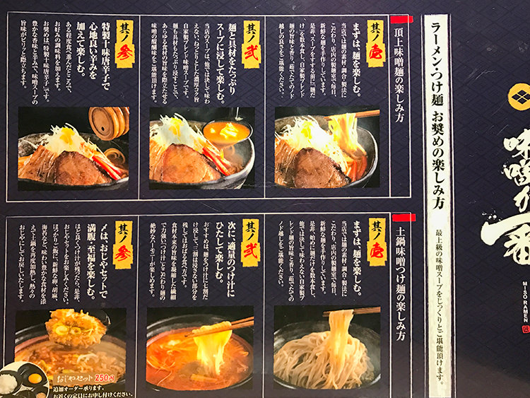 「味噌が一番」おすすめの麺の食べ方