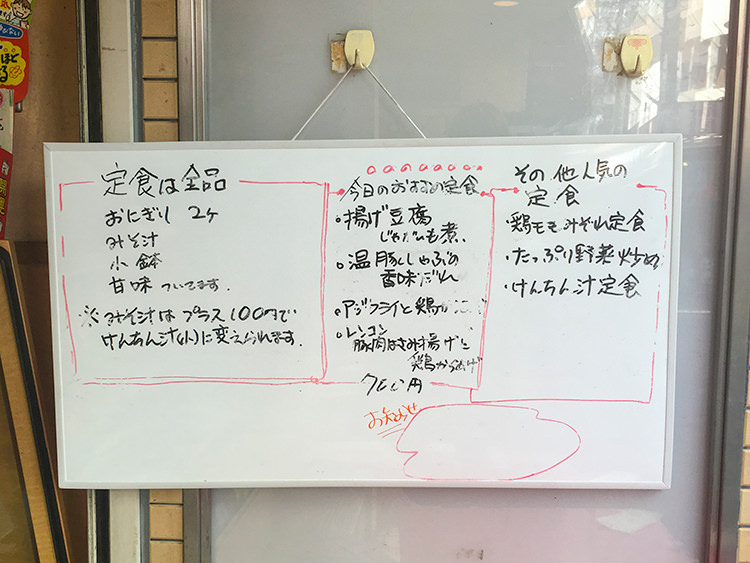 荻窪　おにぎりのさんかく山の今日のおすすめ定食メニュー