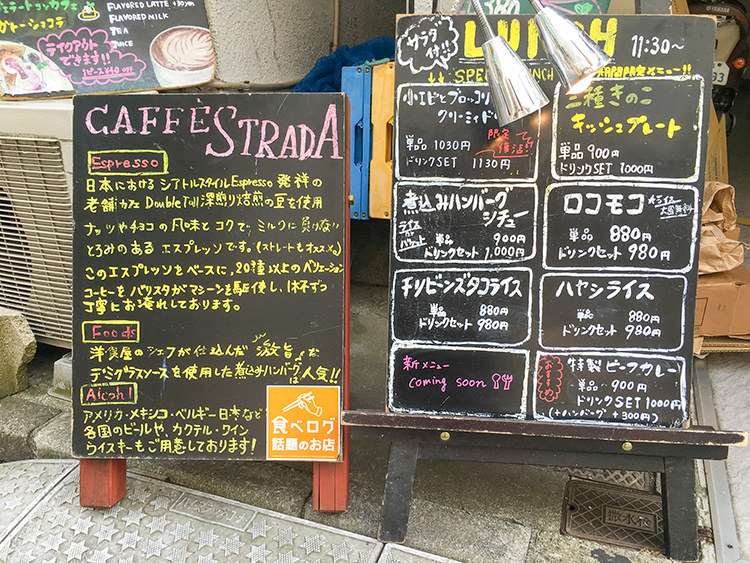 Cafe Strada-カフェストラーダ-の看板