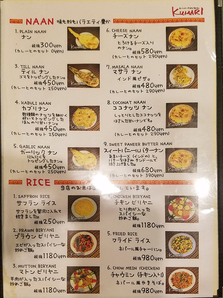 KUMARI阿佐ヶ谷店のメニュー