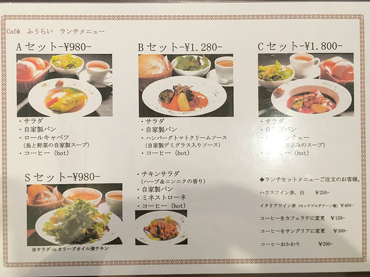 Cafe ふうらいのメニュー