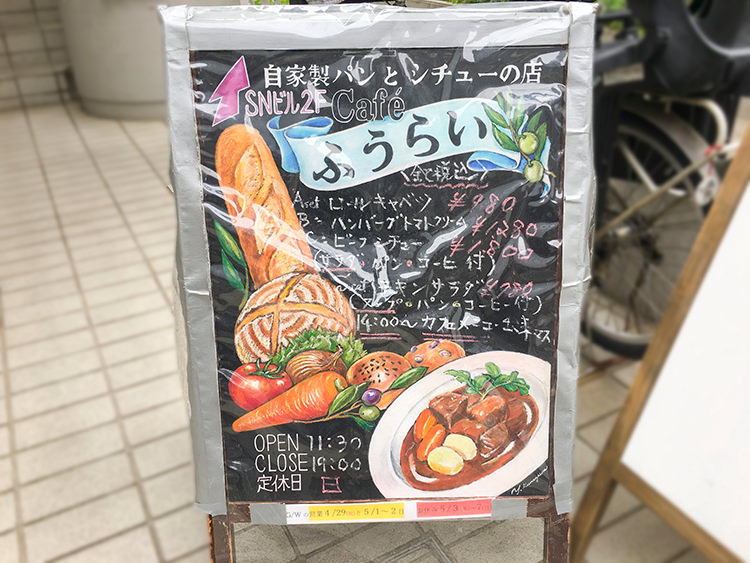 Cafe ふうらいの看板