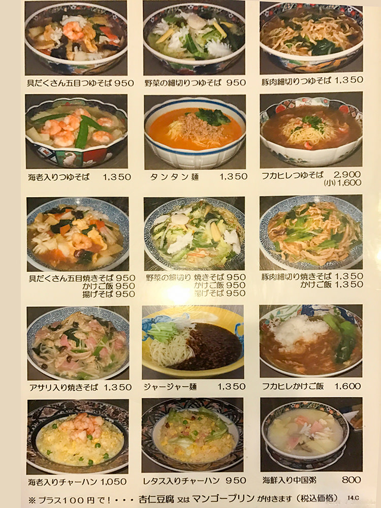 中野 天祥のメニュー