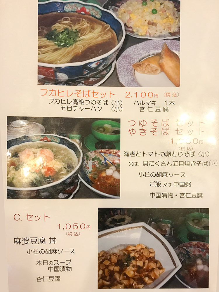 中野 天祥のメニュー