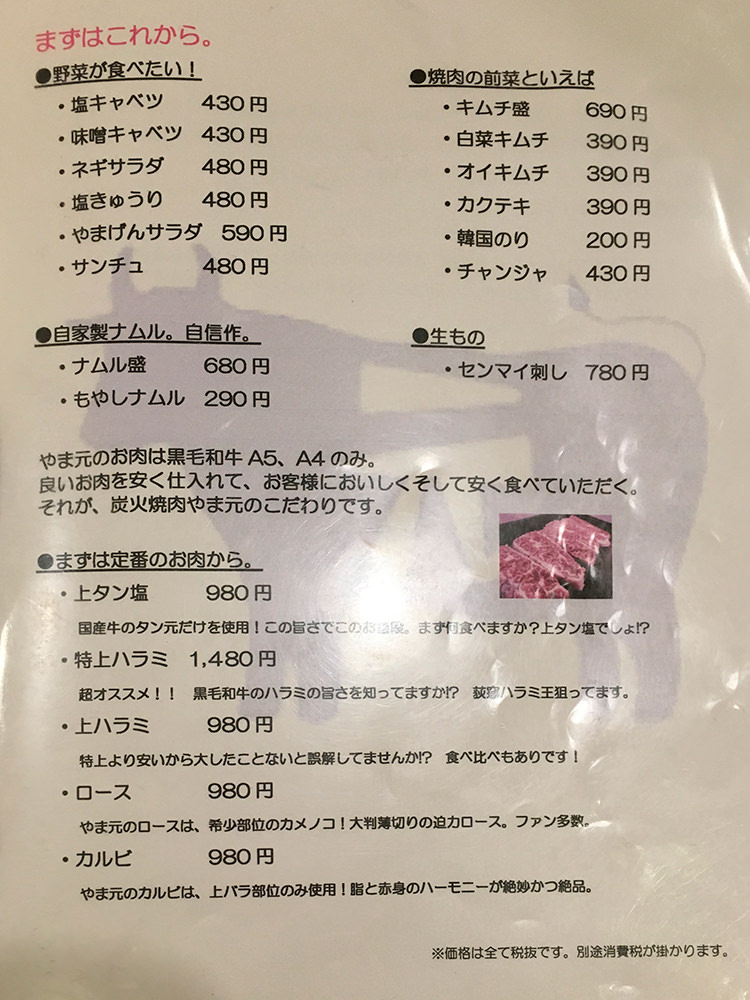 炭火焼肉 やま元のメニュー