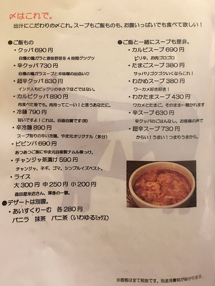 炭火焼肉 やま元のメニュー