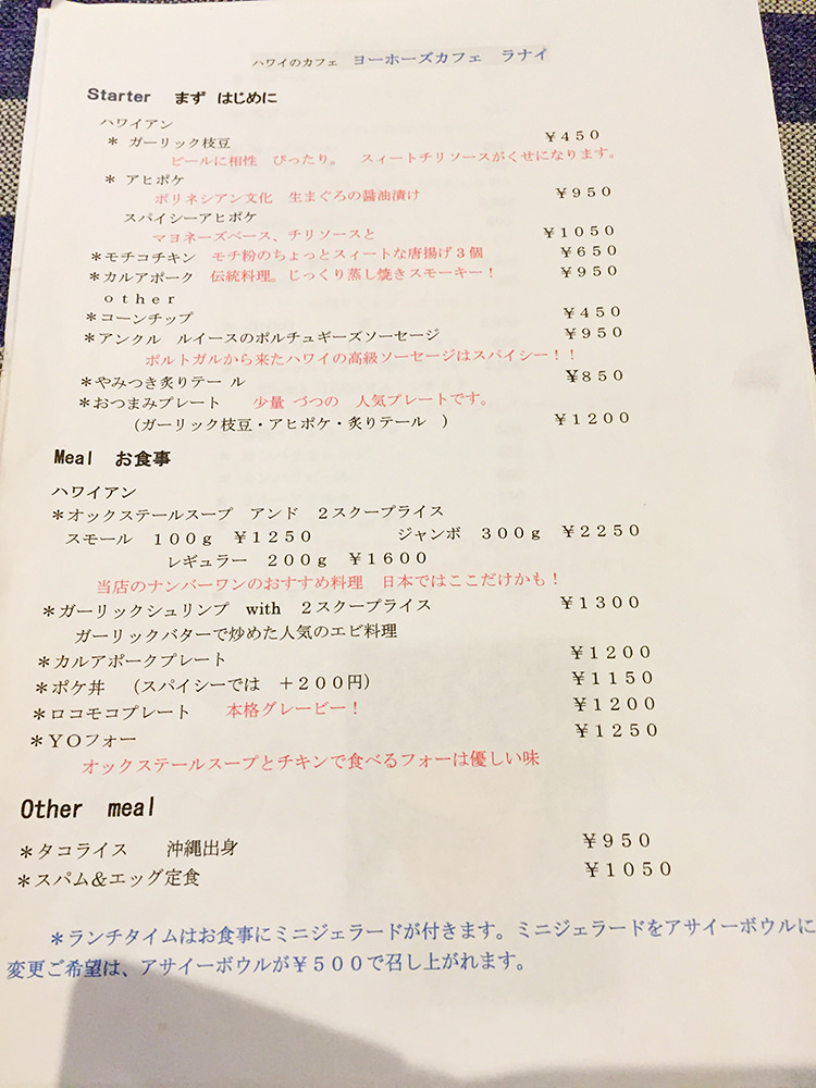 「YO-HO’s cafe Lanai」メニュー1