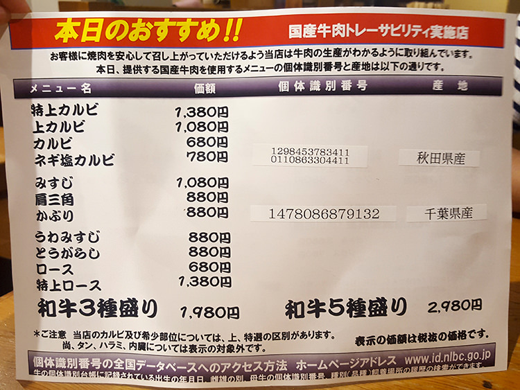 たまには焼肉　高円寺店のメニュー