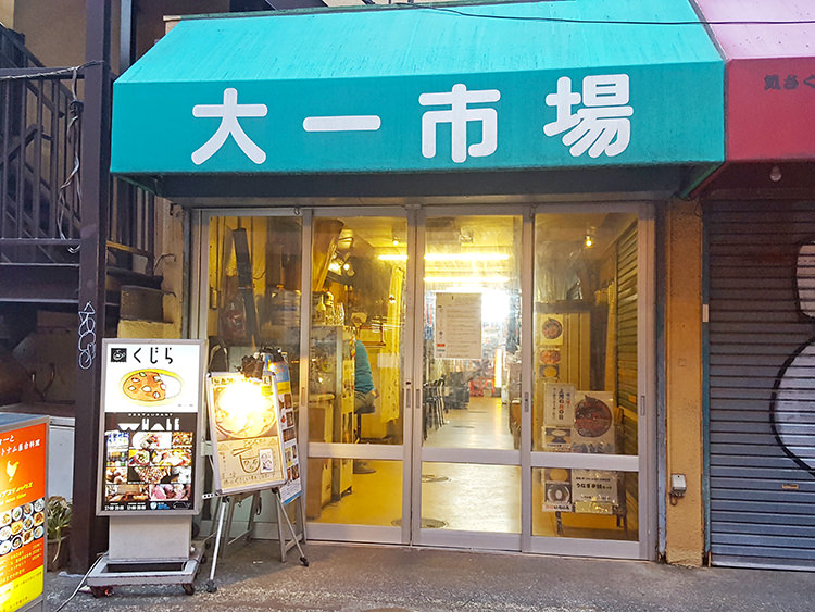 大一市場