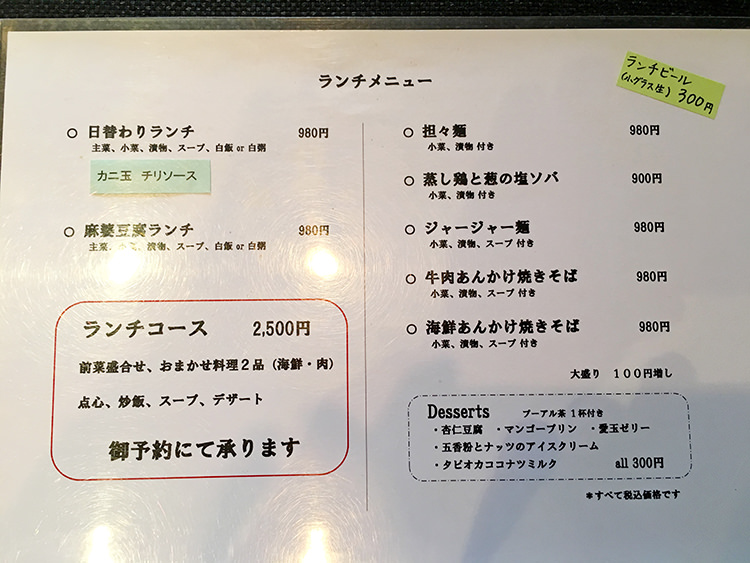 ふじかけのメニュー