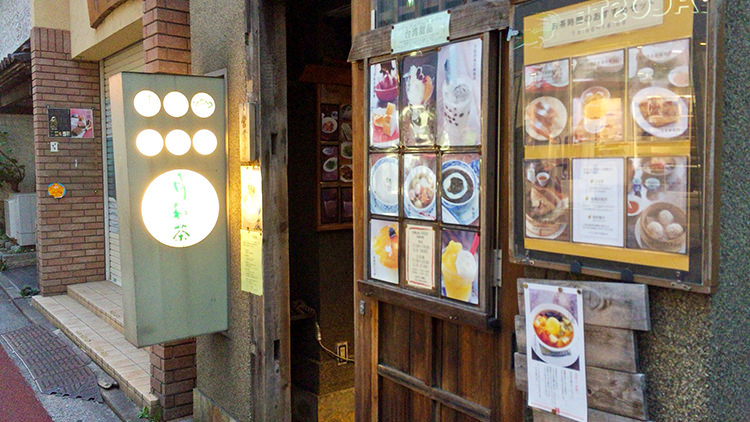 月和茶(ユエフウチャ)外観