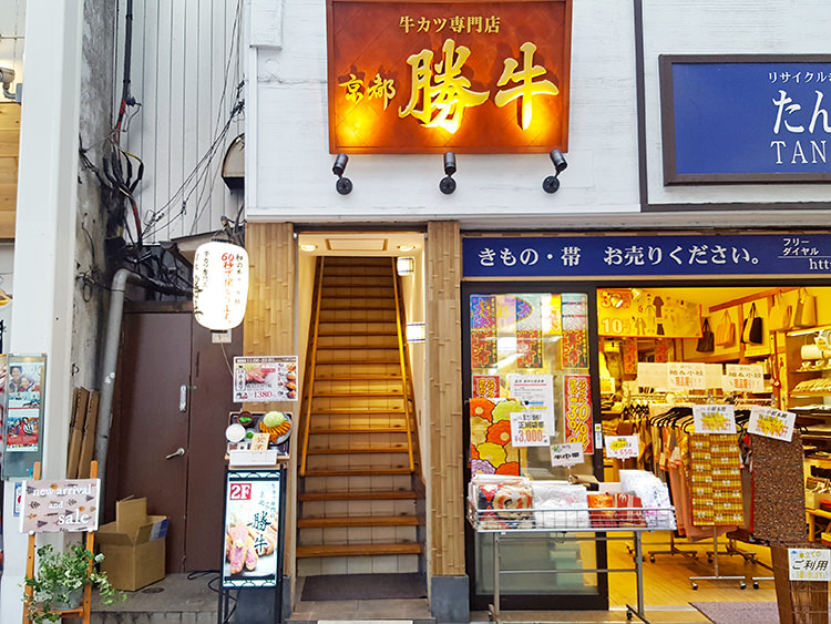 牛カツ京都勝牛 吉祥寺北口店の外観