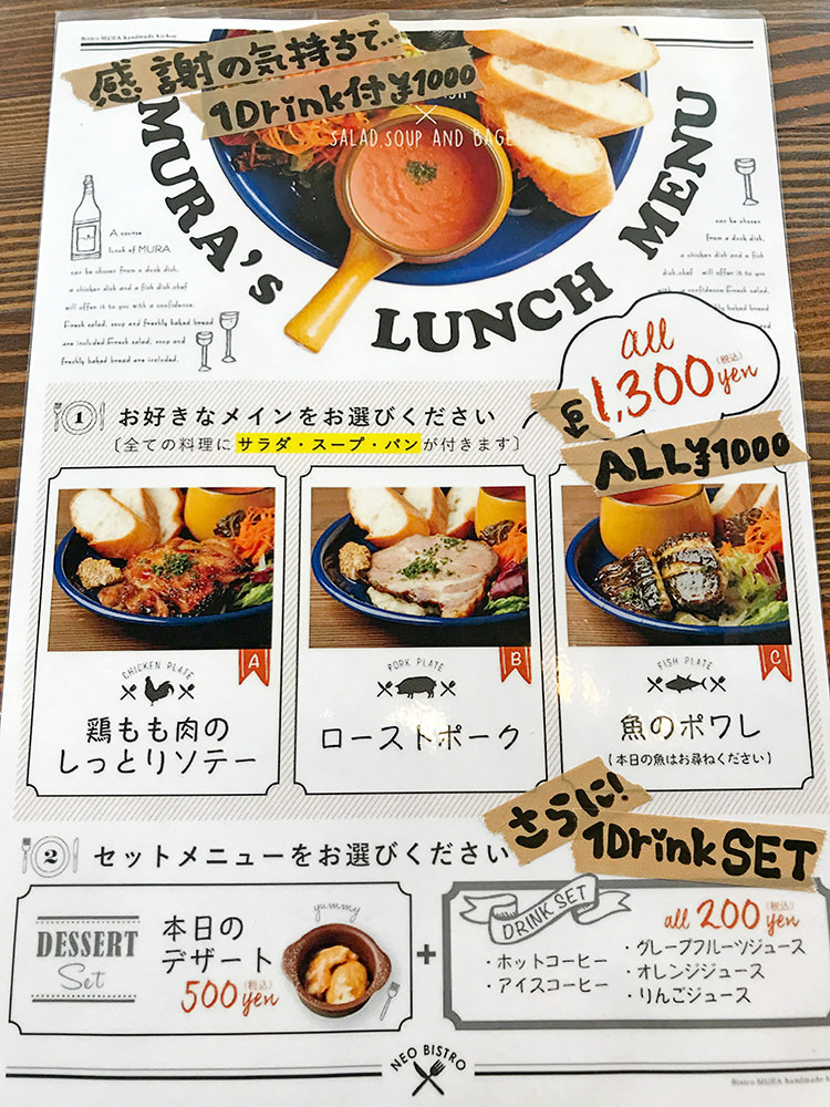 ネオビストロ MURAのランチメニュー