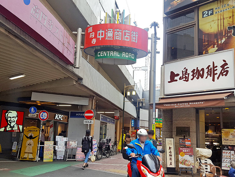 中通商店街