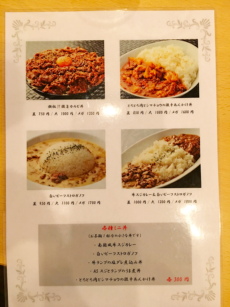 the肉丼の店 吉祥寺店のメニュー
