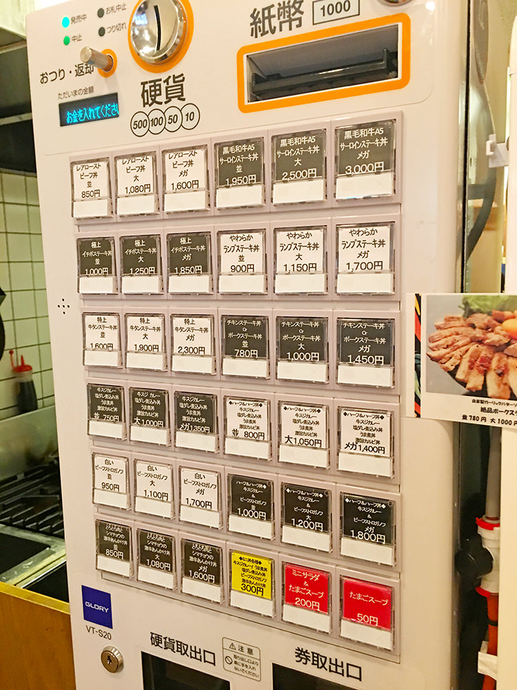 the肉丼の店 吉祥寺店の食券機