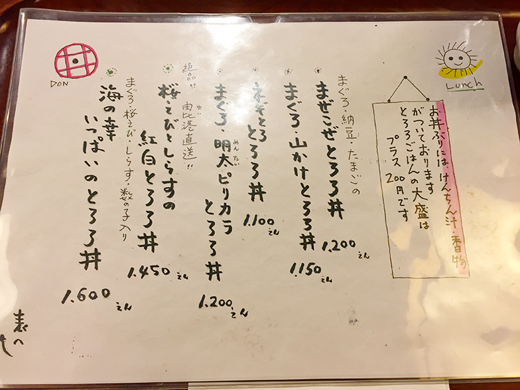 丸子亭のとろろ丼メニュー