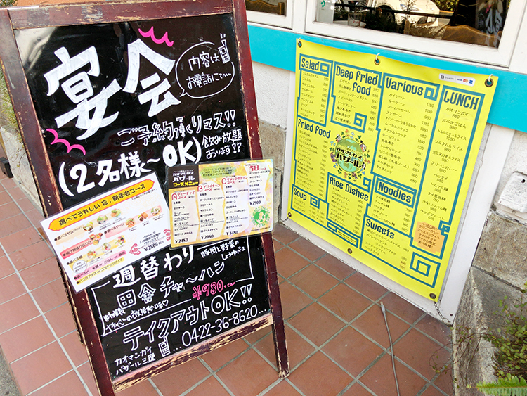 三鷹 カオマンガイバザールの看板