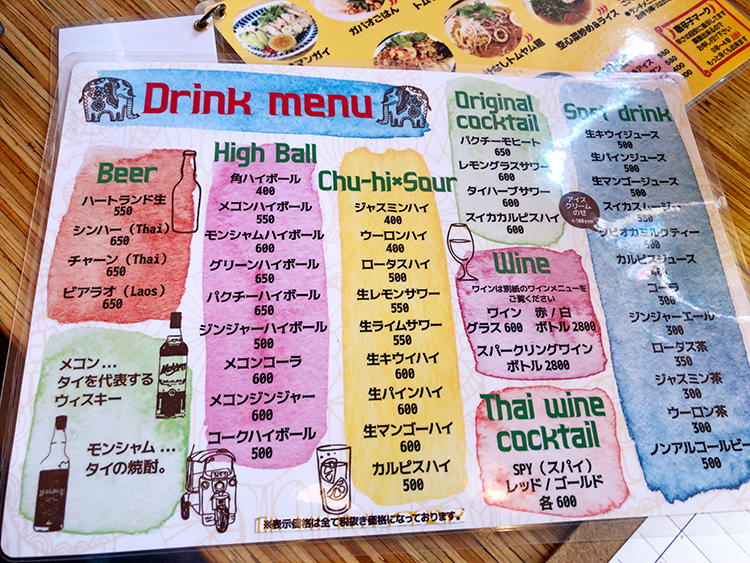 三鷹 カオマンガイバザールのドリンクメニュー