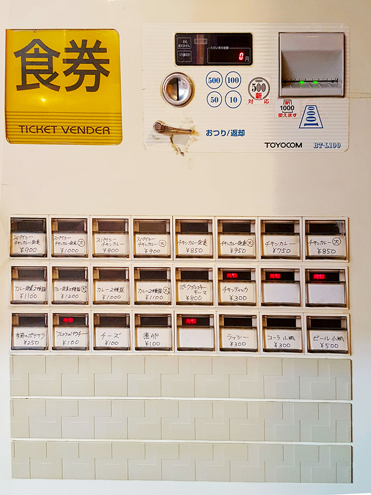スパイスカレー青藍 高円寺の食券機
