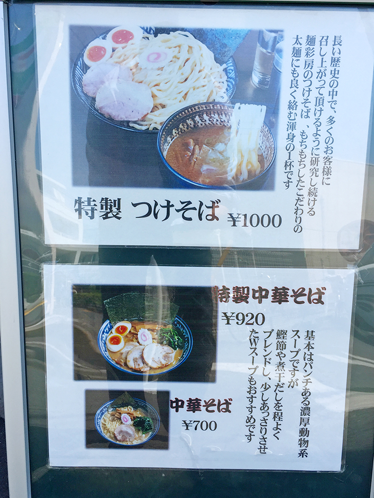 麺彩房のメニューPOP